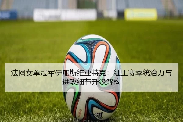 fa-wang-nv-dan-guan-jun-yi-jia-si-wei-ya-te-ke-hong-tu-sai-ji-tong-zhi-li-yu-jin-gong-xi-jie-sheng-ji-jie-gou-2-544.jpg